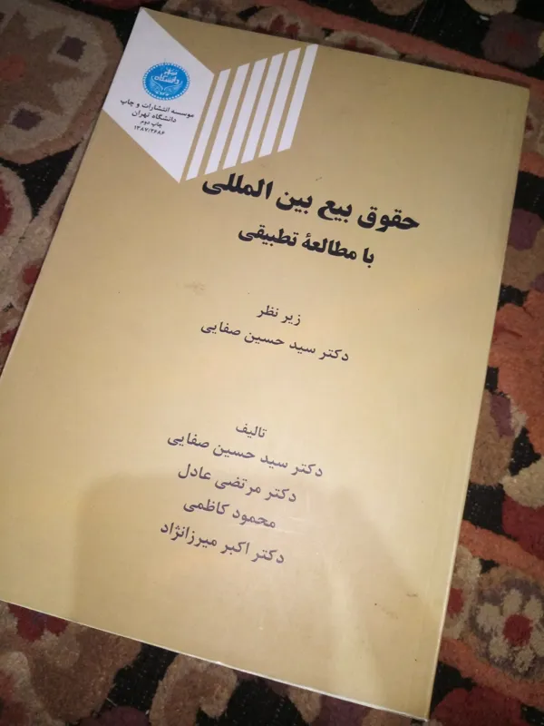 حقوق بیع بین المللی