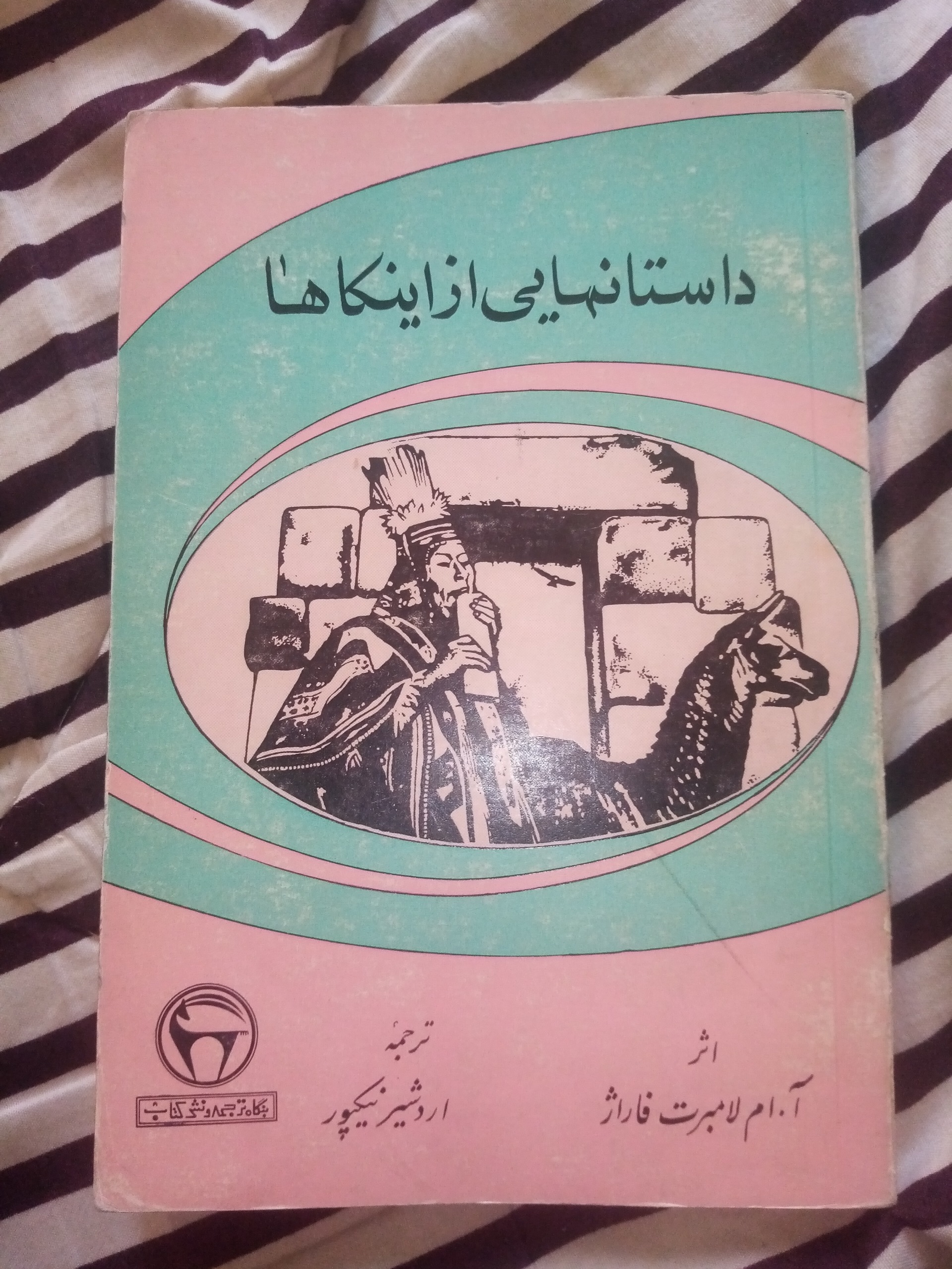 کتاب نایاب و قدیمی داستانهایی از اینکاها