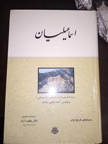 اسماعیلیان