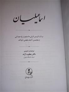 اسماعیلیان