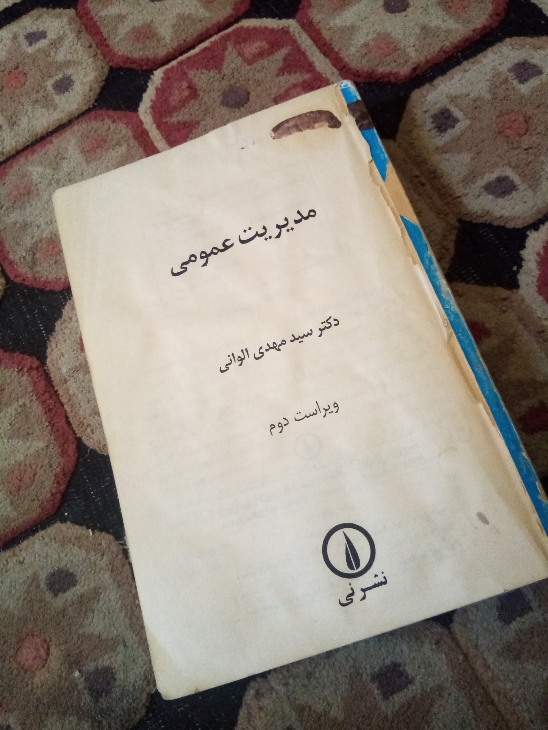 مدیریت عمومی الوانی