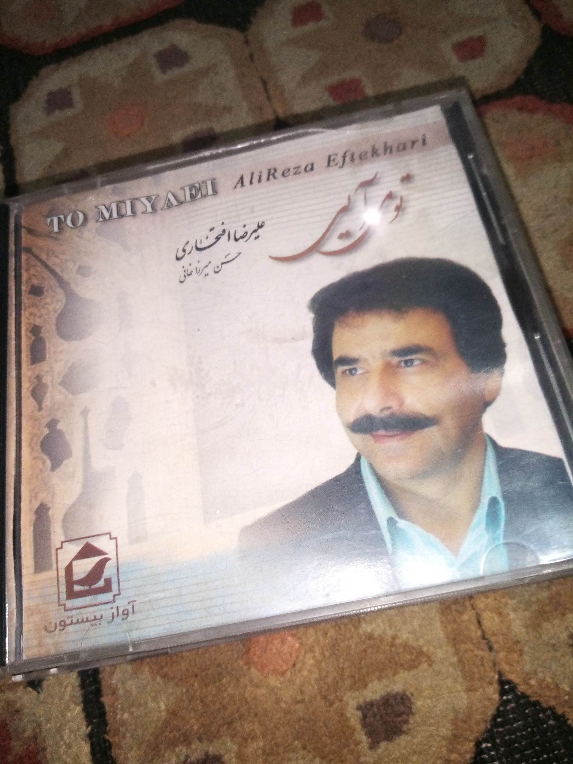 تو می آیی علیرضا افتخاری