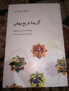 گزیده