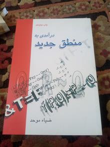 درآمدی