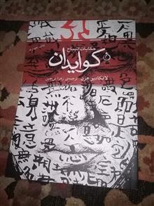کوایدان