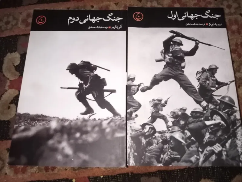 جنگ جهانی اول و جنگ جهانی دوم