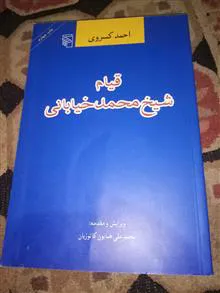 قیام