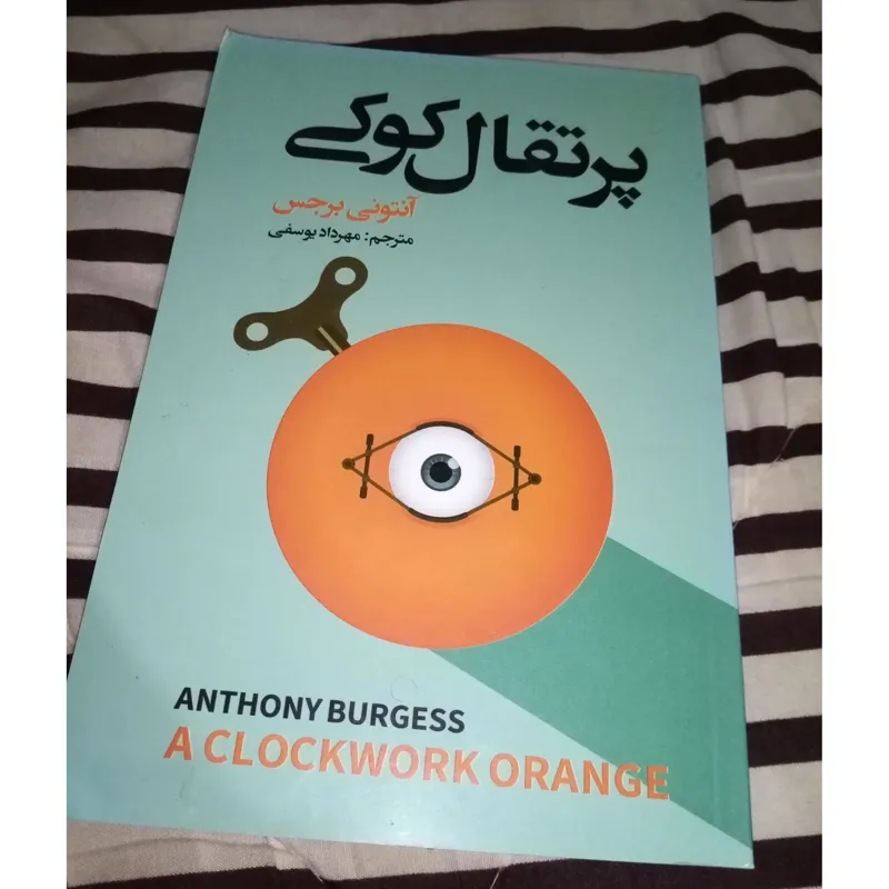 رمان نایاب پرتقال کوکی