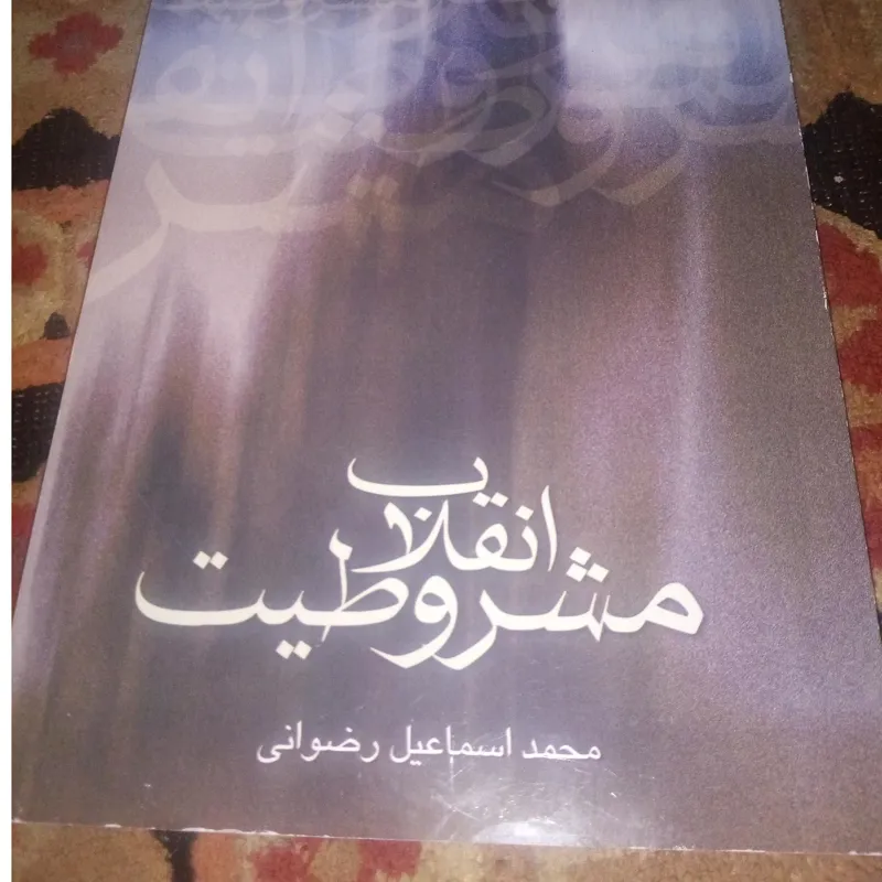 کتاب نایاب انقلاب مشروطیت