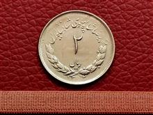 2ریال