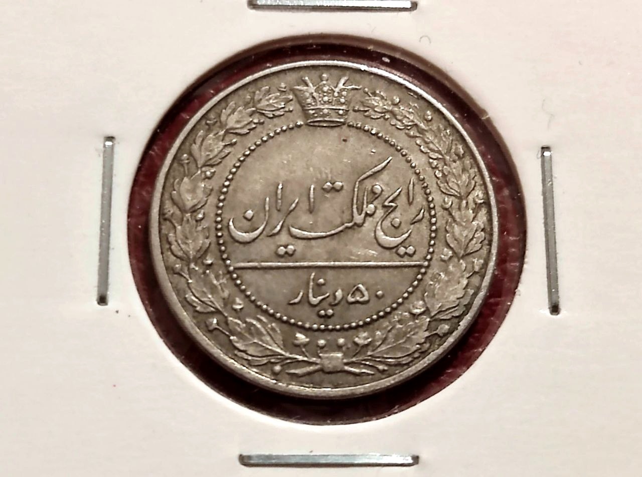 50دینار نایاب 1326 محمدعلیشاه قاجار بانکی کد166