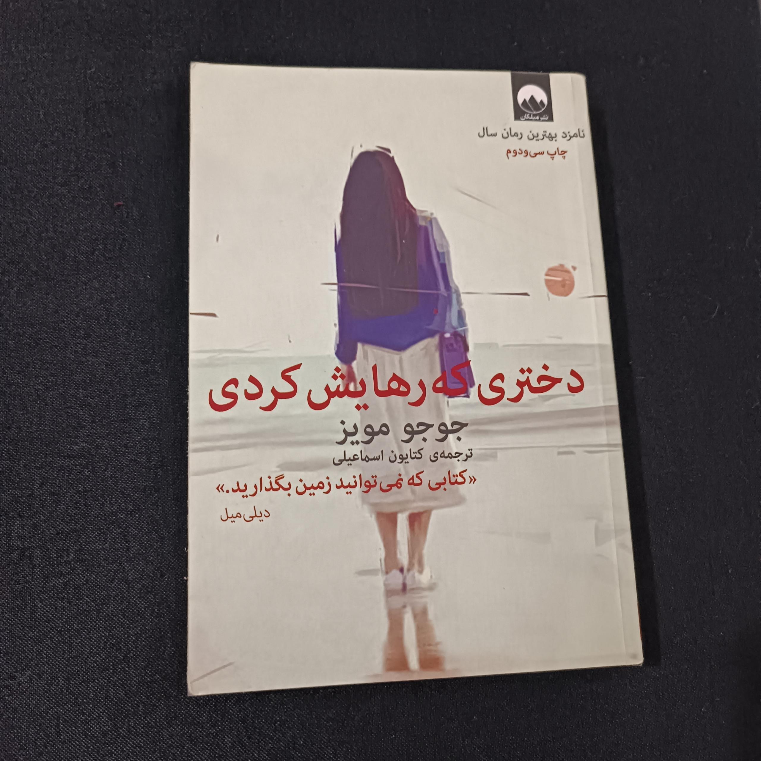 رمان دختری که رهایش کردی