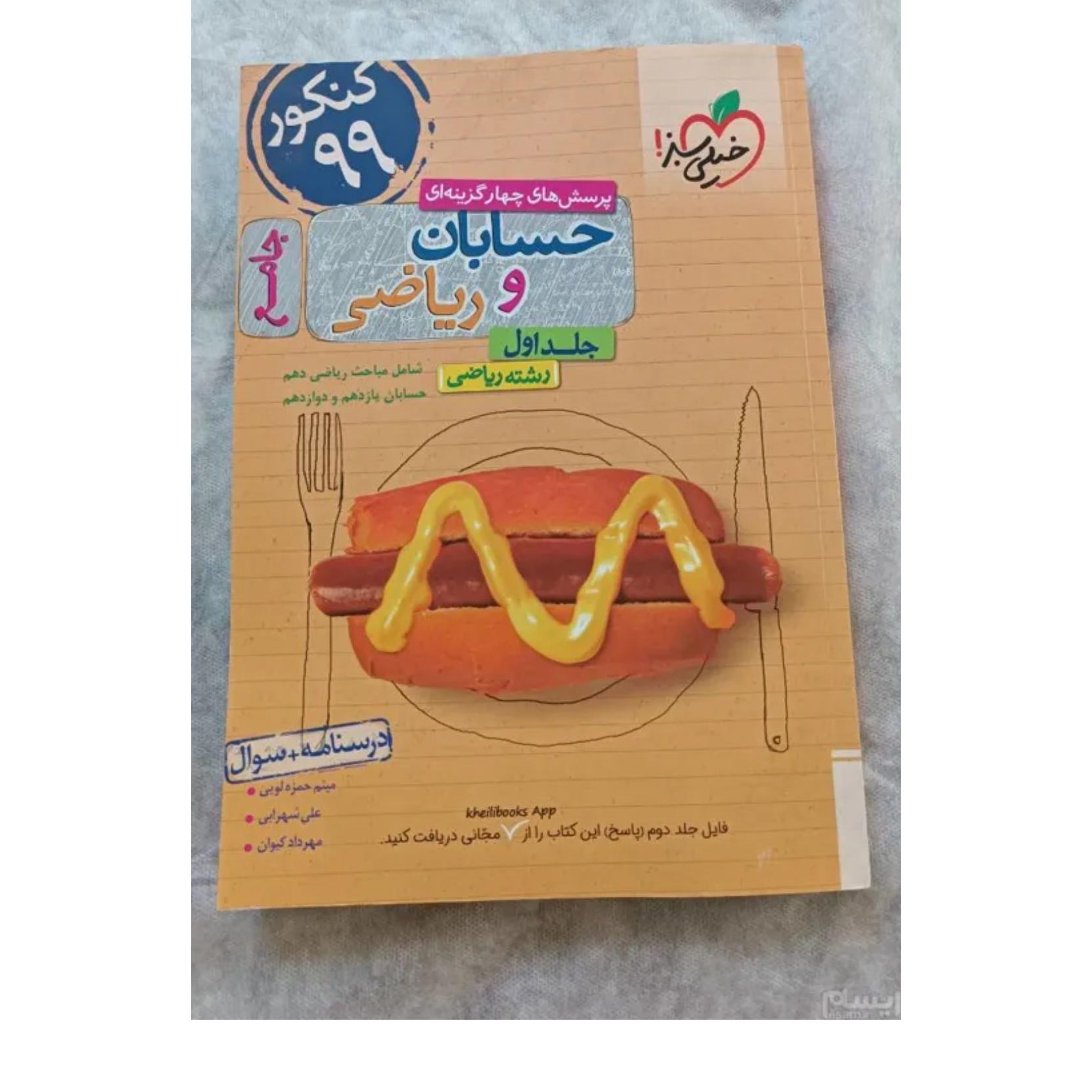 کتاب تست کنکورحسابان وریاضی