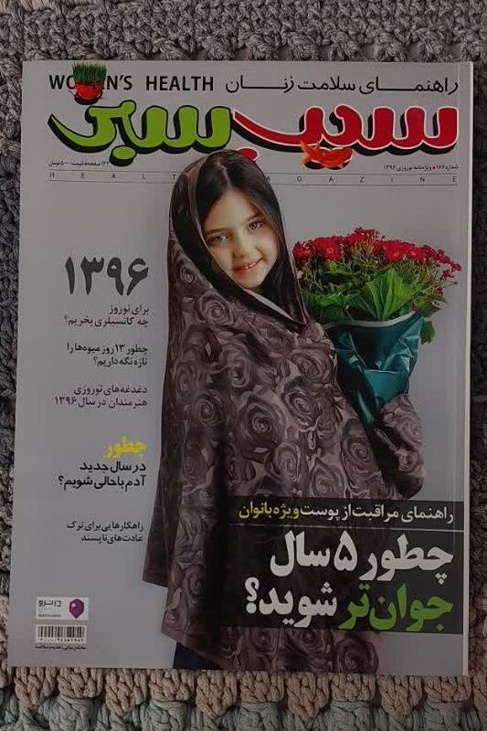 مجله سیب سبز