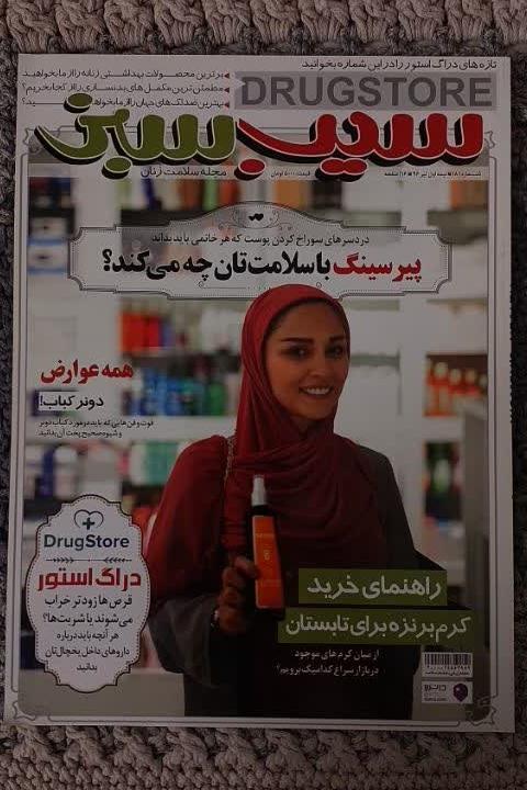 مجله سیب سبز