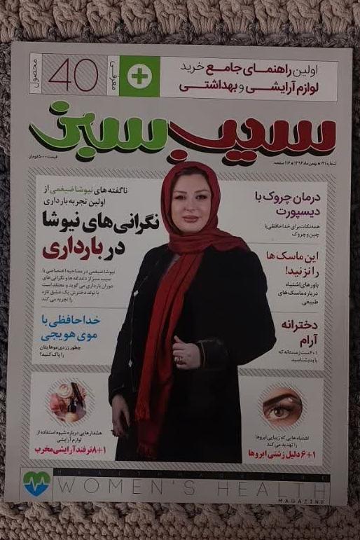 مجله سیب سبز