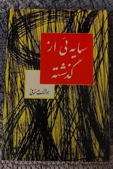 سایه