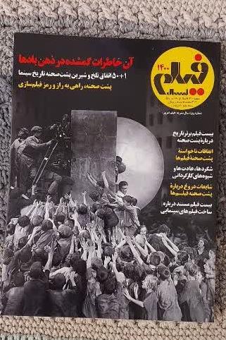 مجله فیلم امروز