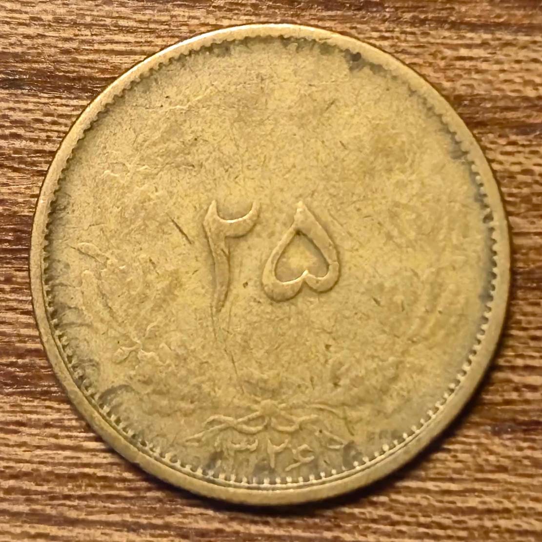 25 دینار محمدرضاشاه پهلوی 1326