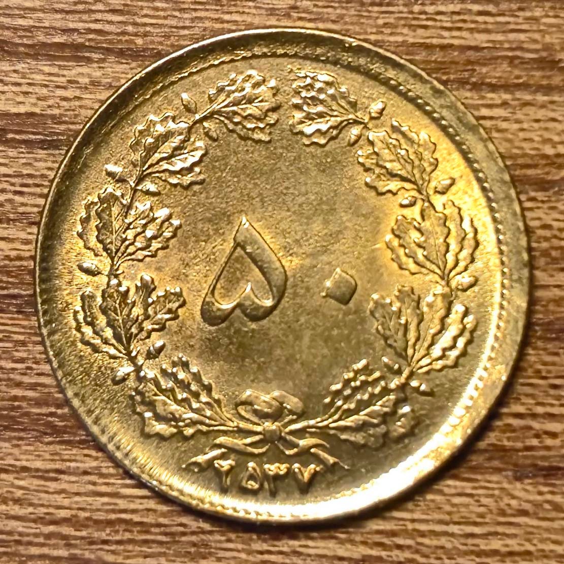 50 دینار محمدرضاشاه پهلوی 2537