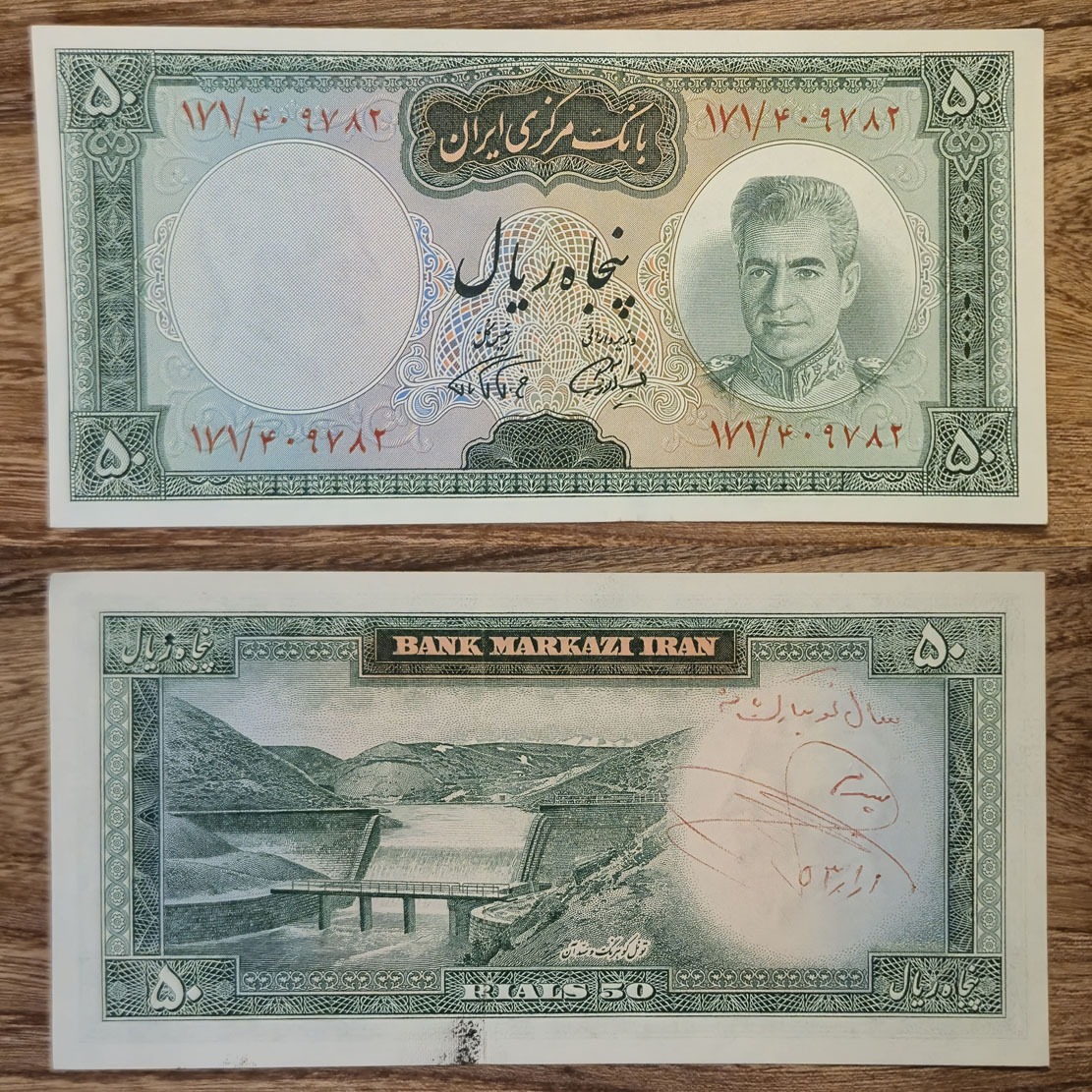 50 ریال محمدرضاشاه پهلوی (فرمانفرما - اثر خودکار)