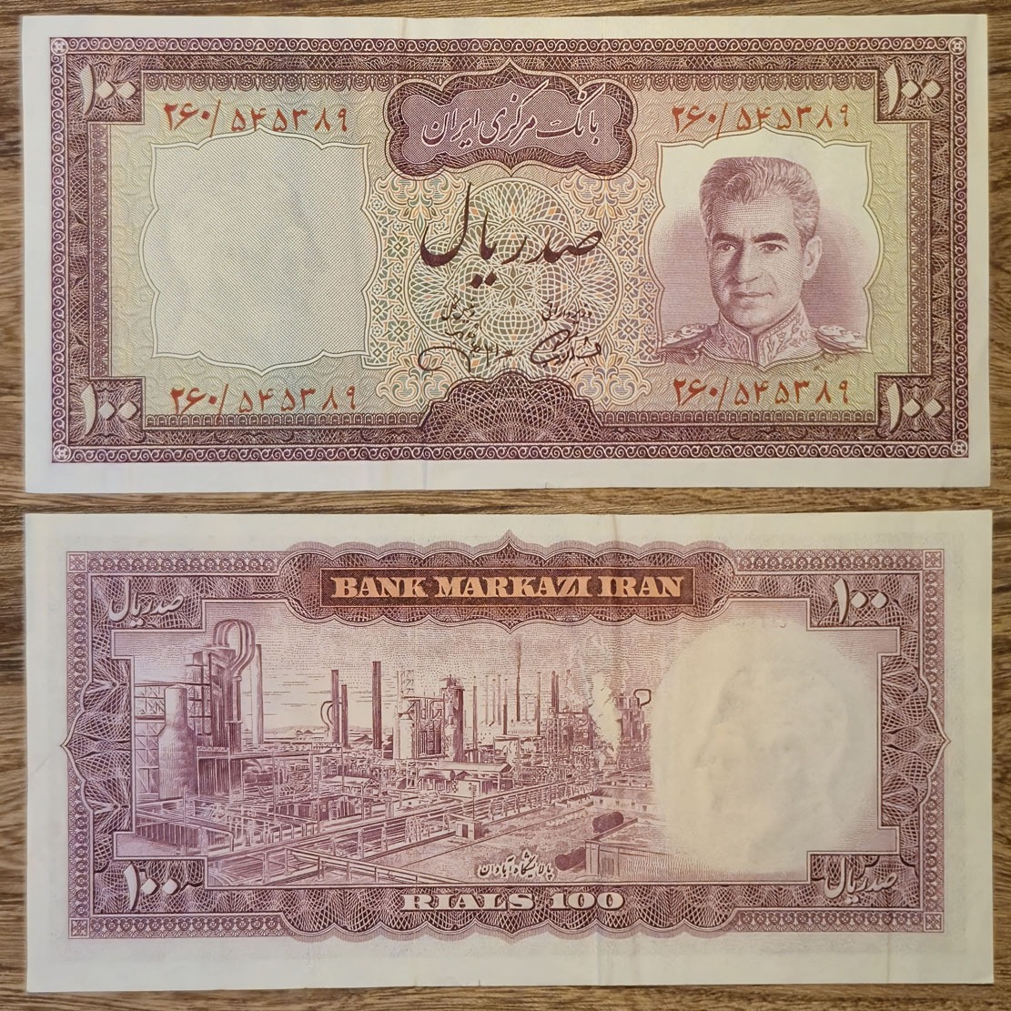 100 ریال محمدرضاشاه پهلوی (جهانشاهی)