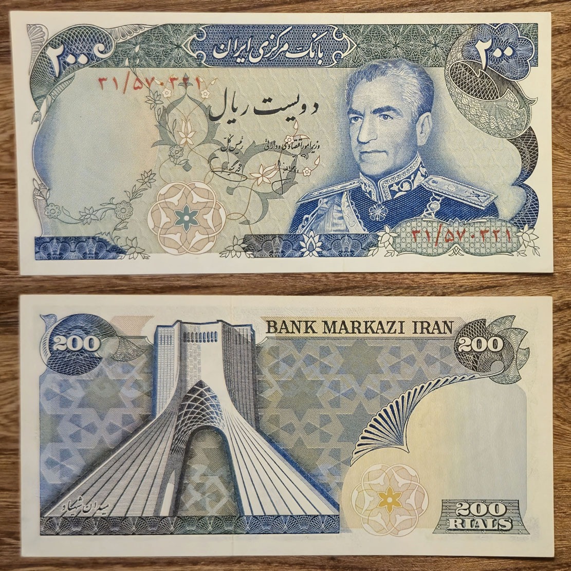 200 ریال محمدرضاشاه پهلوی (انصاری یگانه)