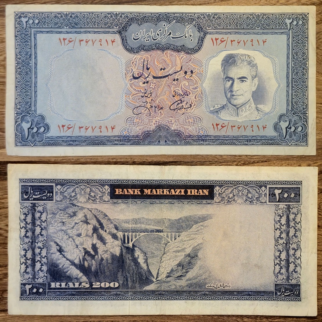 200 ریال محمدرضاشاه پهلوی (جهانشاهی)