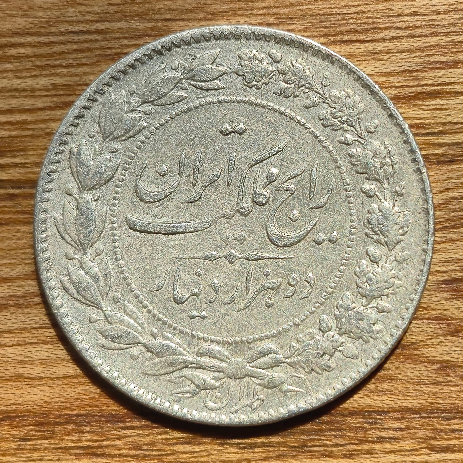 دو هزار دینار رضاشاه پهلوی 1305