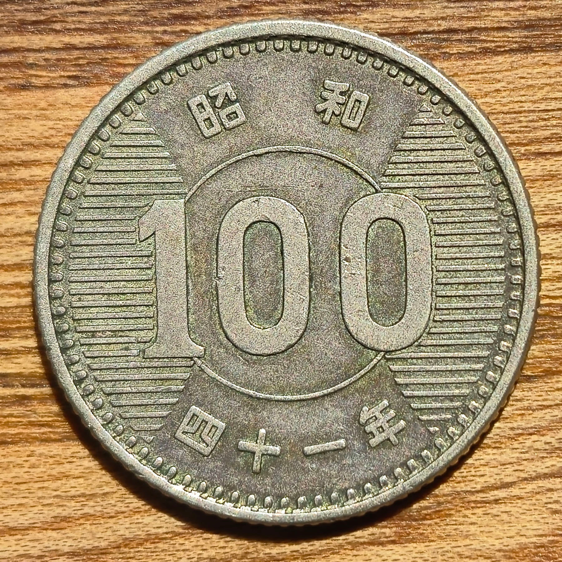 100 ین ژاپن 1966 (نقره)