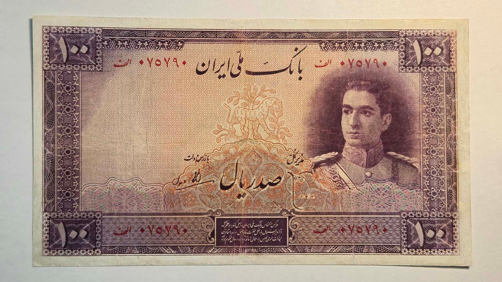 100 ریال محمدرضاشاه پهلوی (سری دوم)