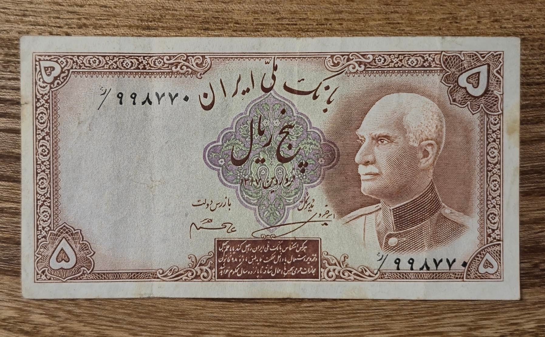 5 ریال رضاشاه پهلوی (مهر 1320)