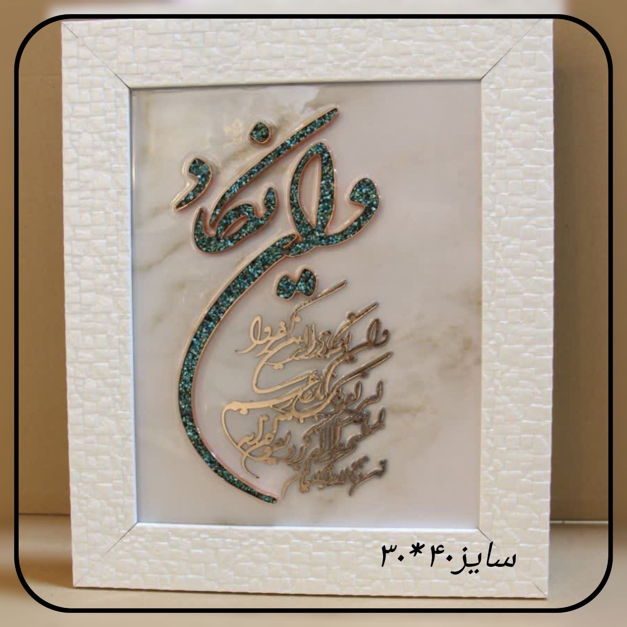 تابلو وان یکاد فیروزه کوبی