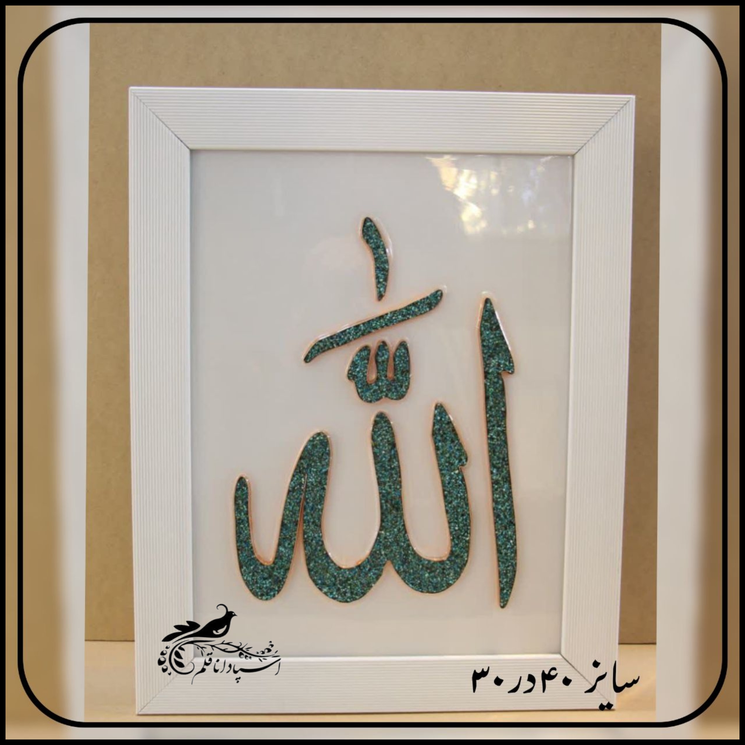 تابلو مسی فیروزه الله