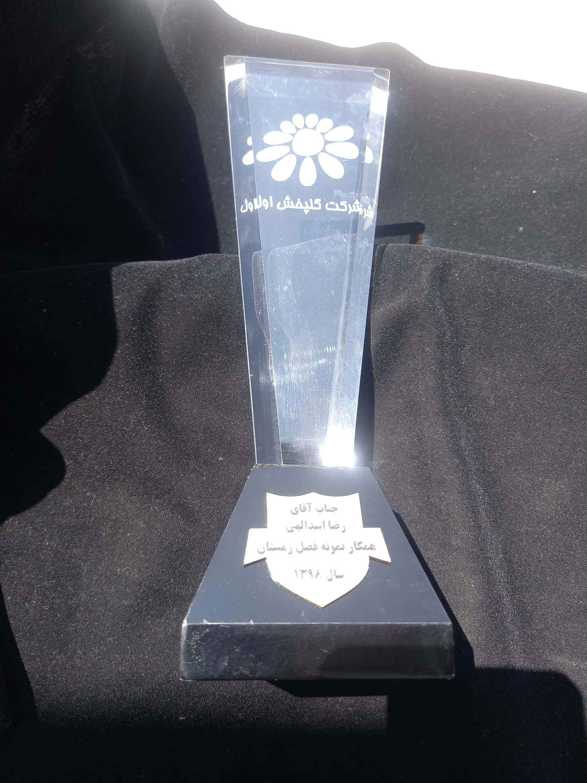 یادبود شرکت گلپخش اول