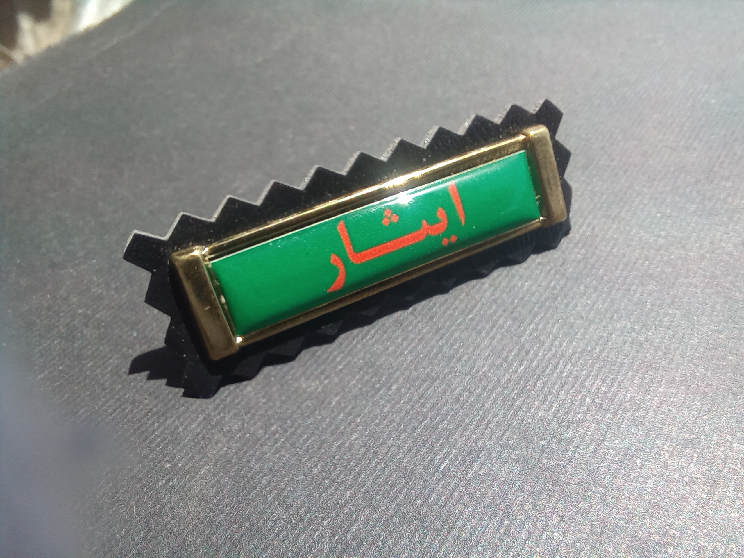 لنت ایثار