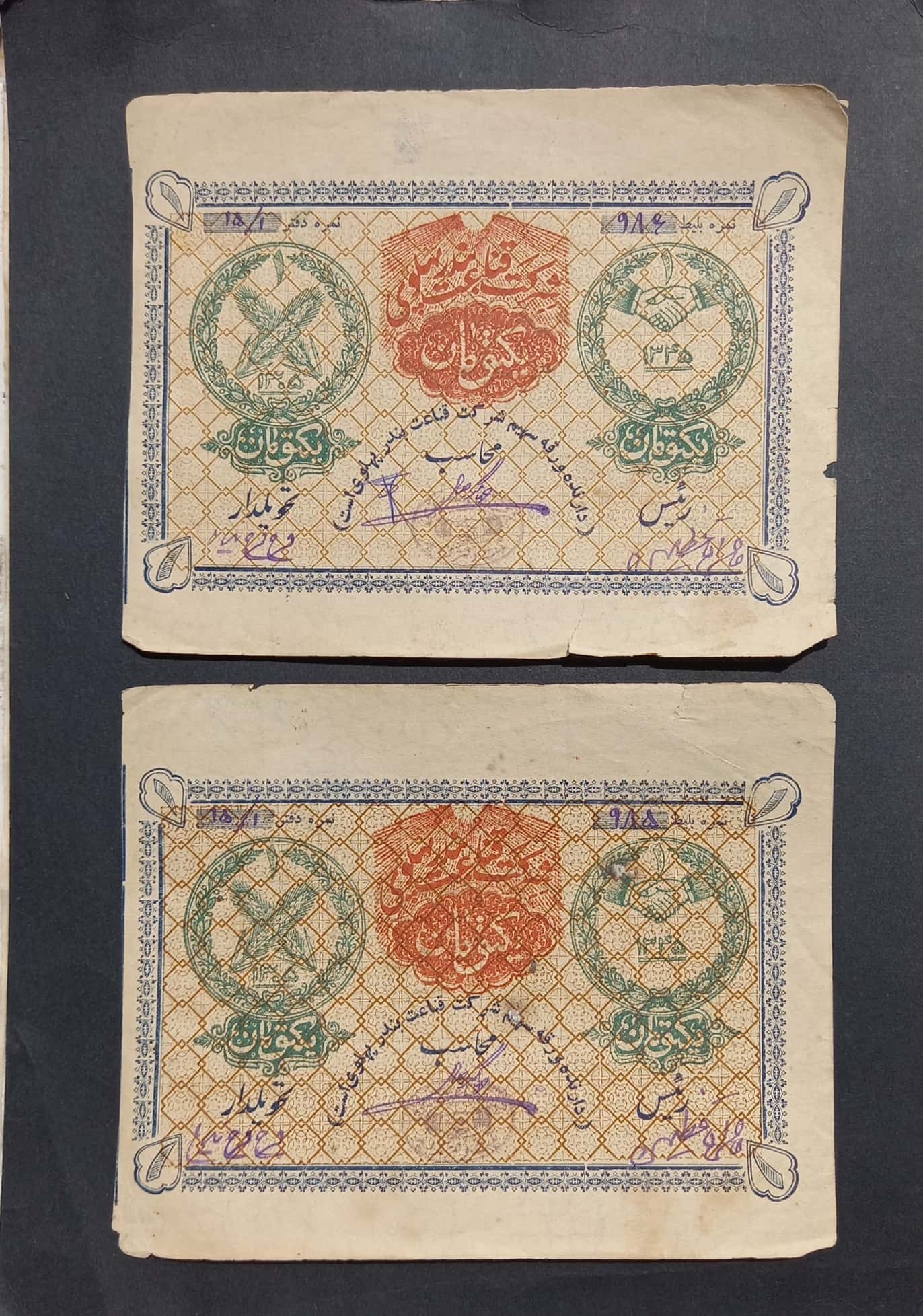 جفت یک تومانی