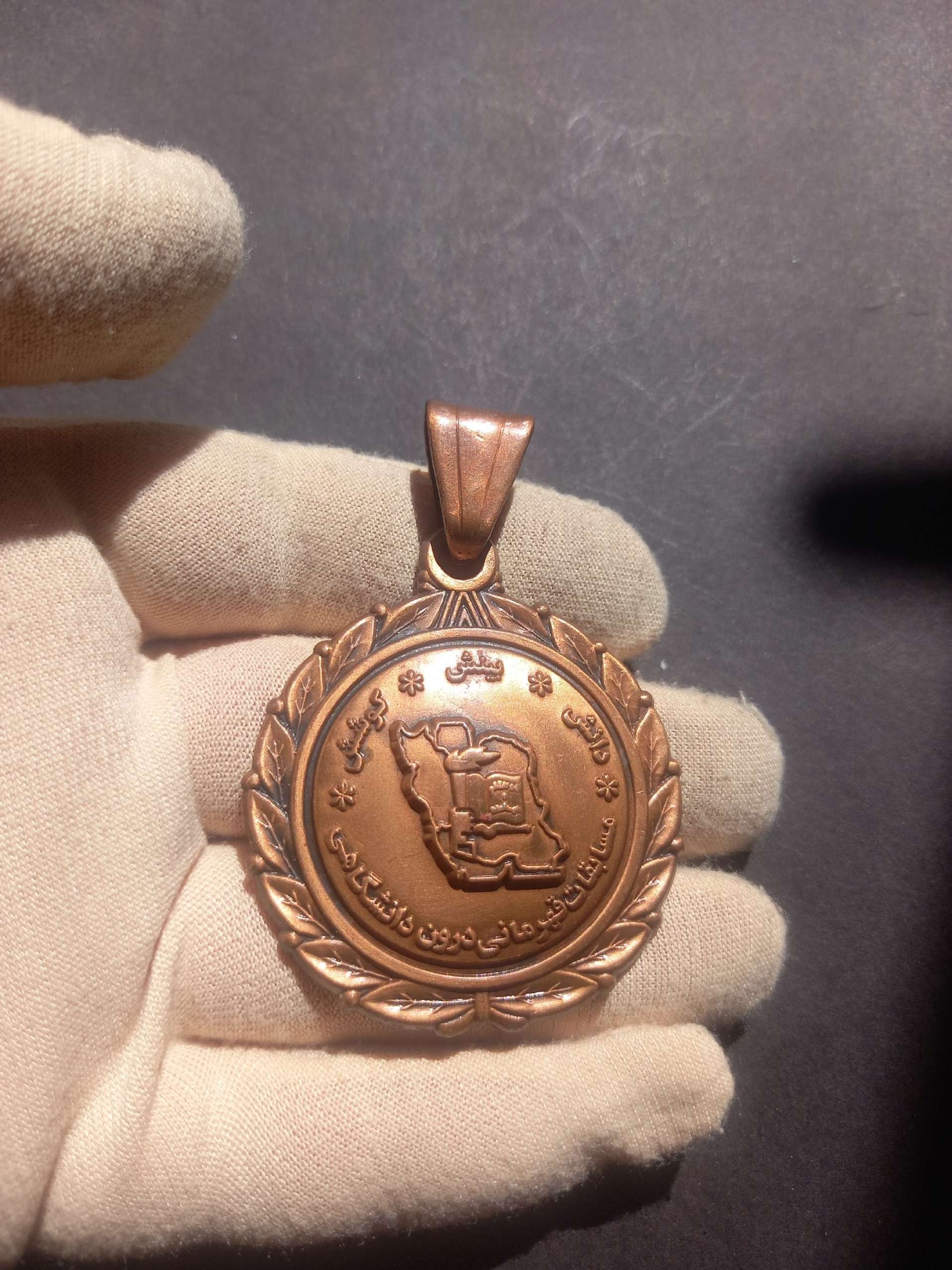 مدال وزارت علوم