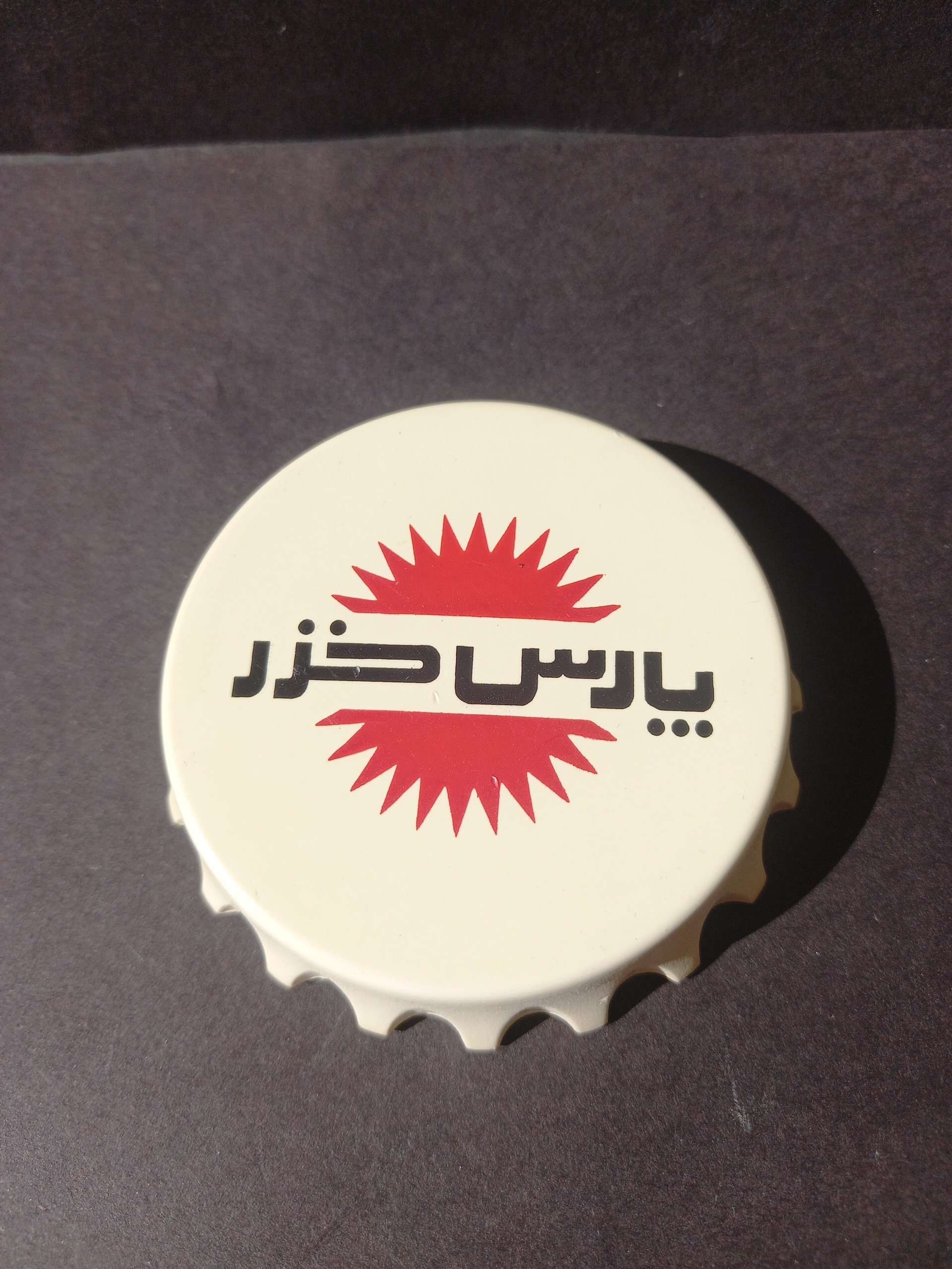 درب باز کن قدیمی پارس خزر