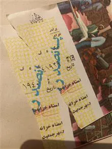 جفت