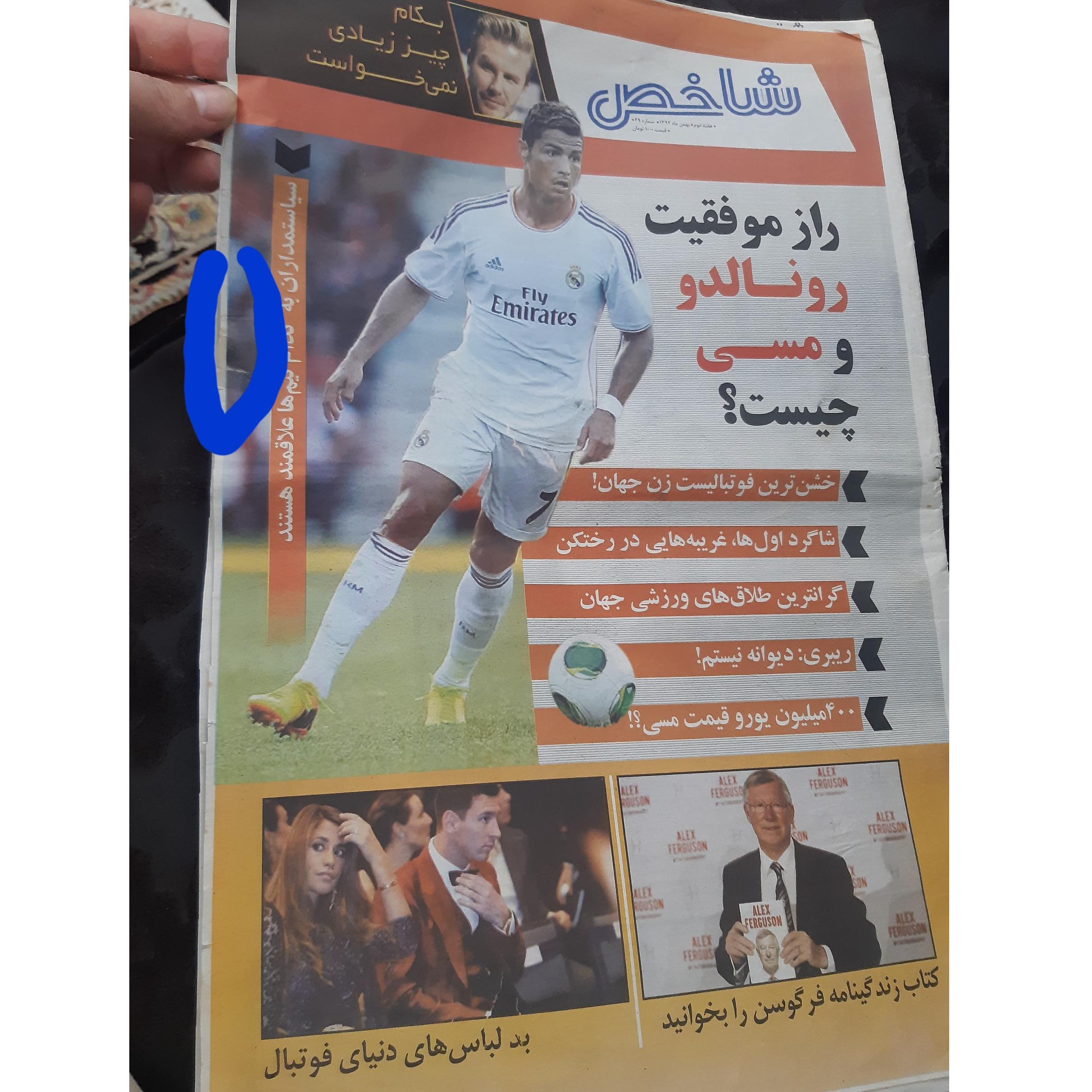 روزنامه ورزشی شاخص..توضیح دارد