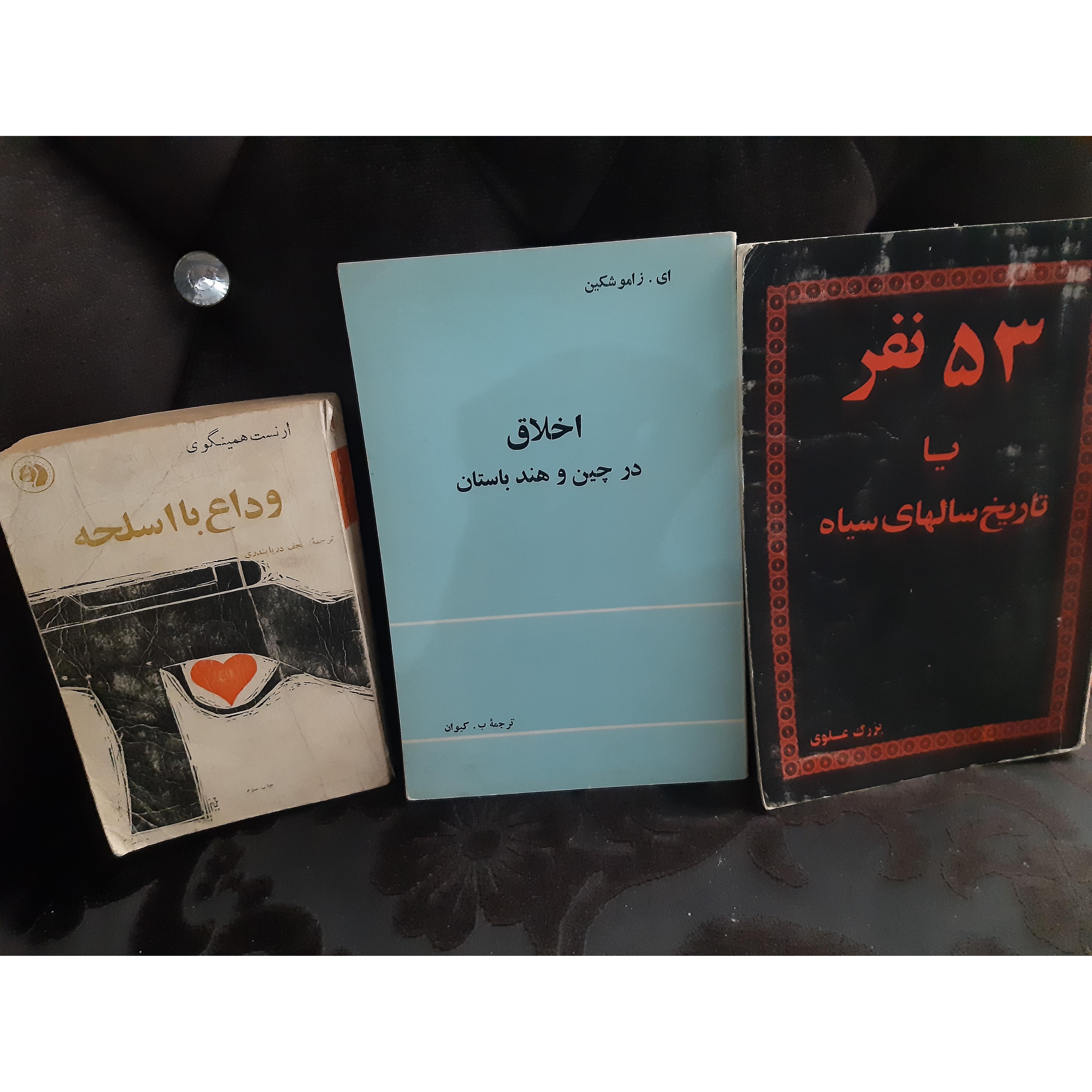 3 عنوان کتاب قبل انقلاب..توضیح دارد
