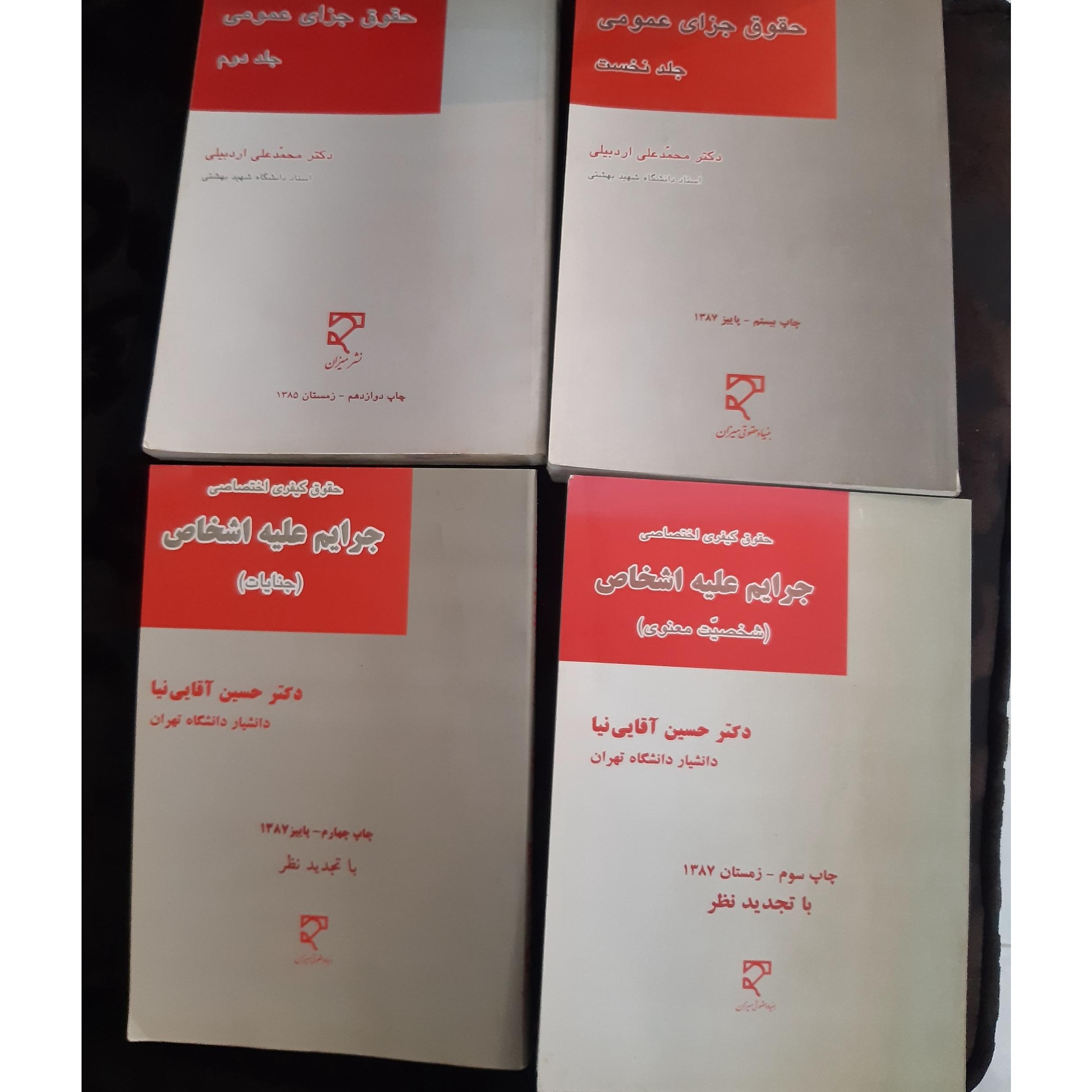 حراج 7 عنوان کتاب حقوقی..توضیح دارد