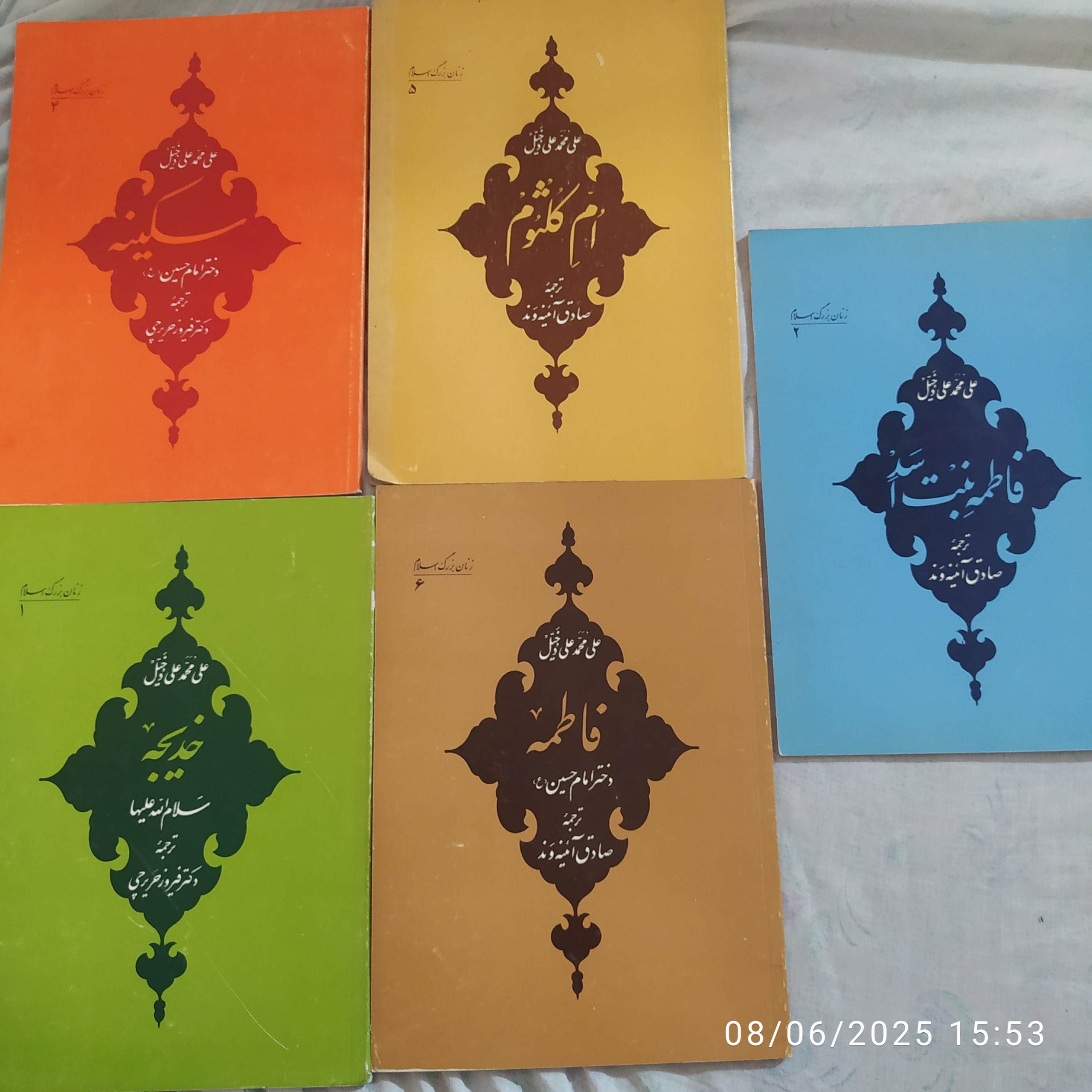 زنان بزرگ اسلام 5 جلد حریرچی آدینه وند
