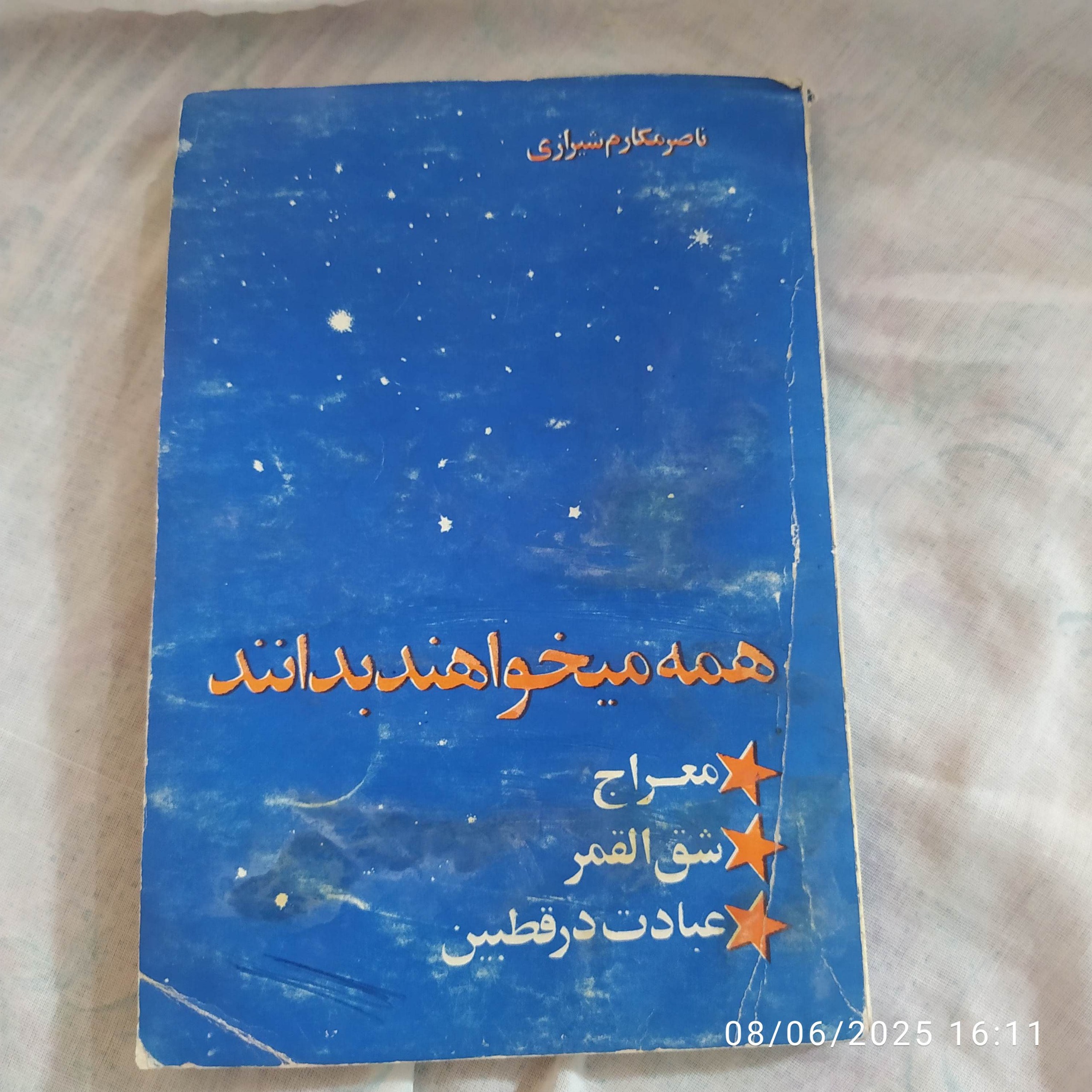 همه میخواهند بدانند