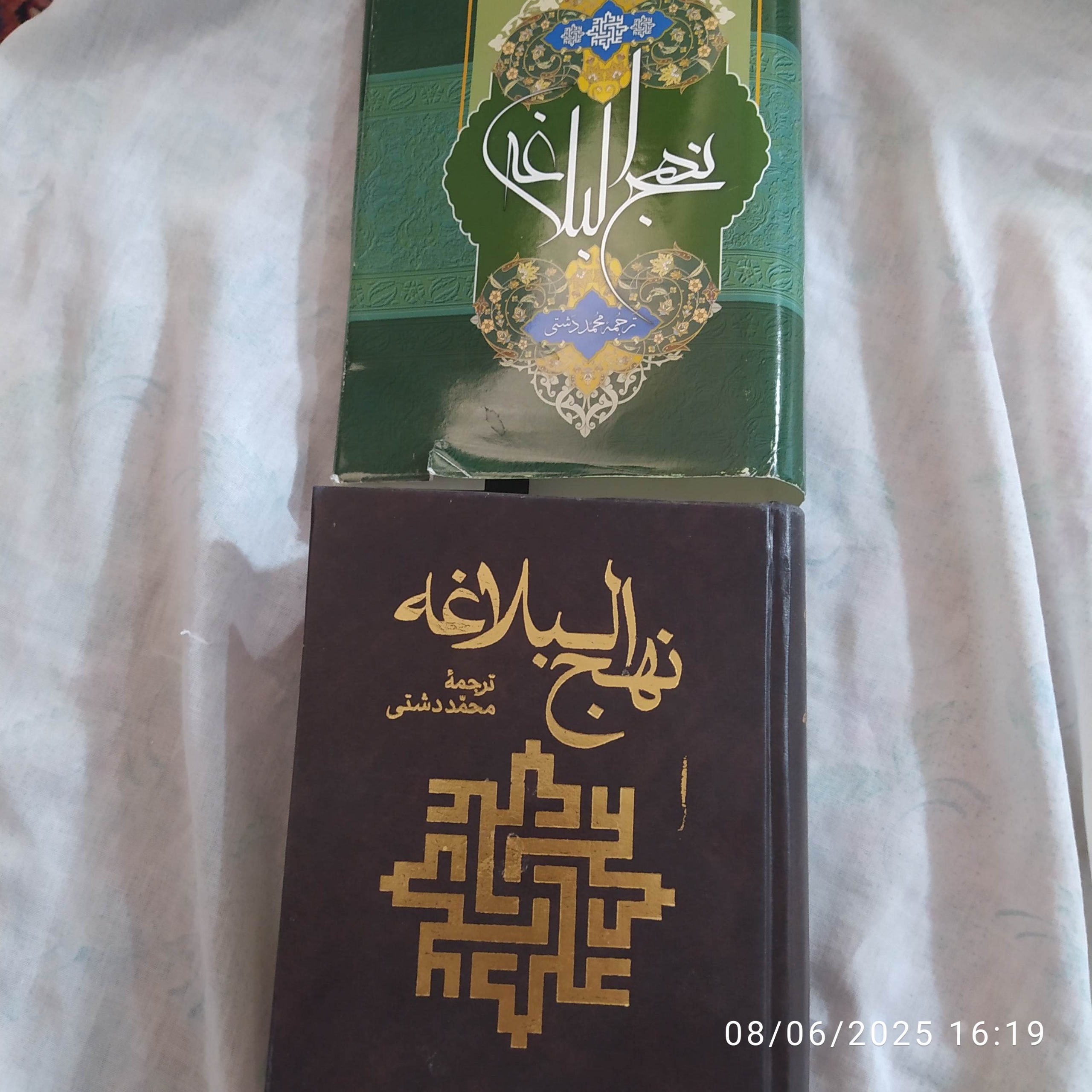 ترجمه نهجالبلاغه محمد دشتی