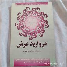 مروارید