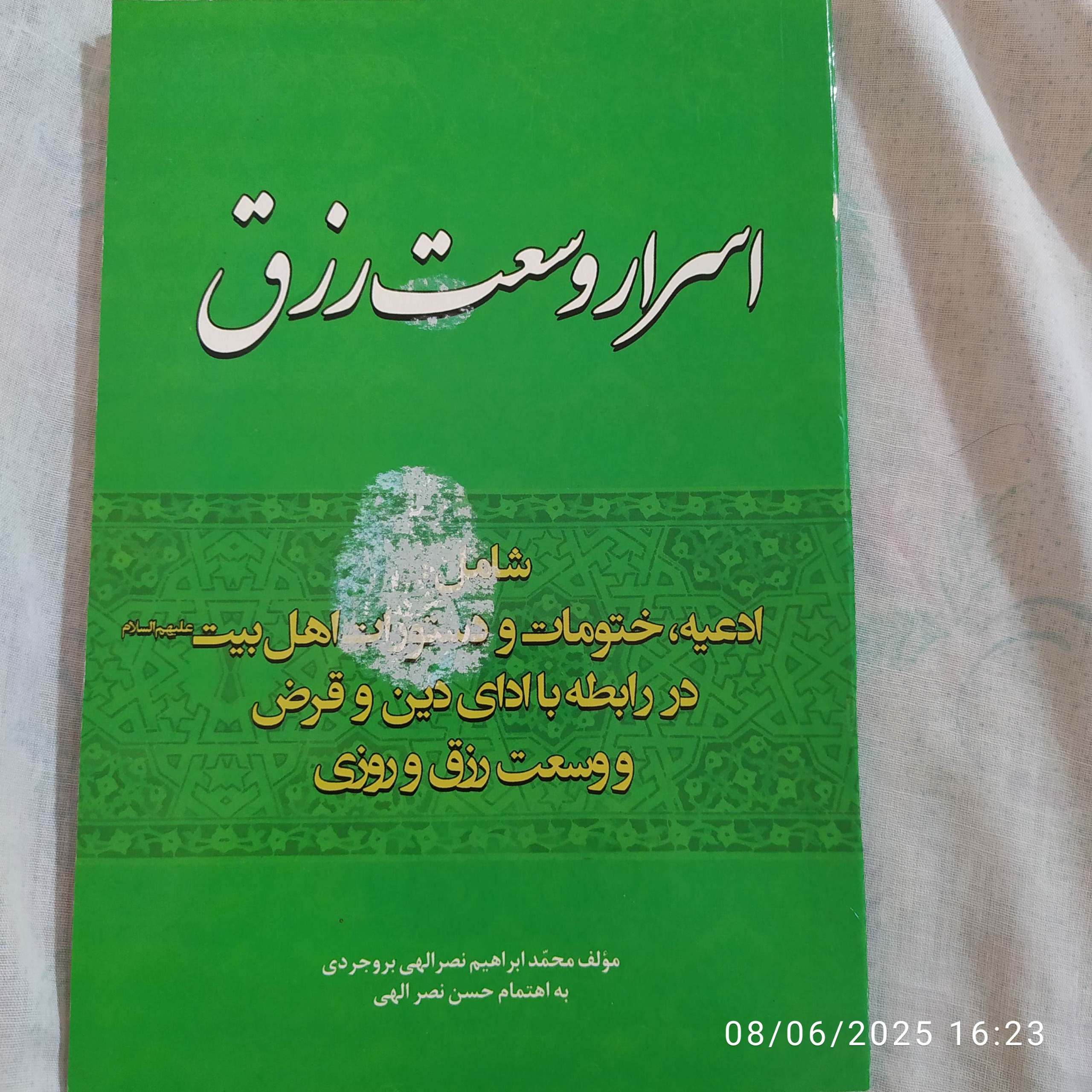 اسرار وسعت رزق . نصرالهی