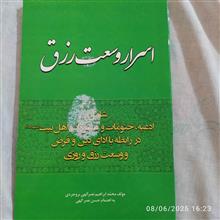 اسرار