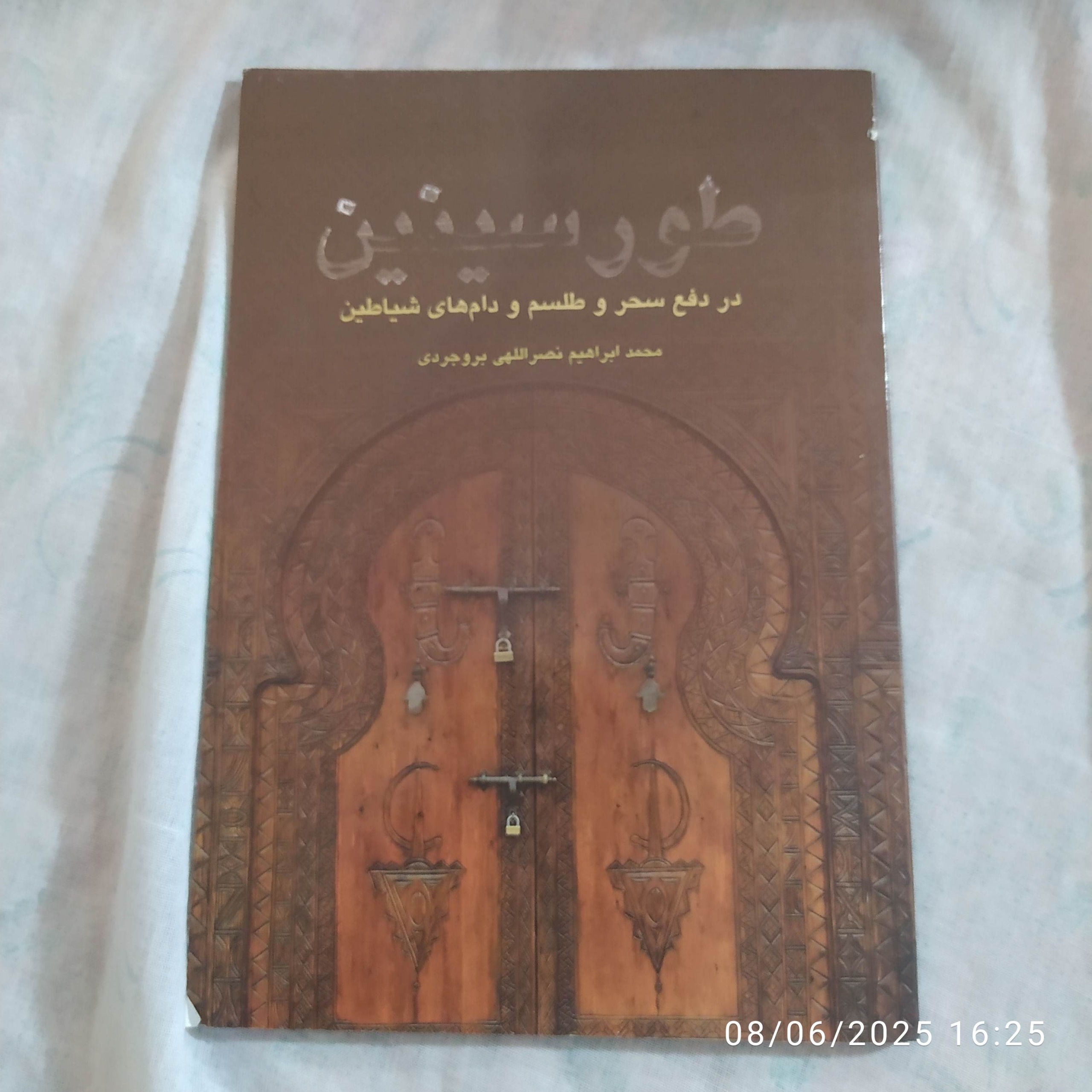 طور سیمین دفع و سحر